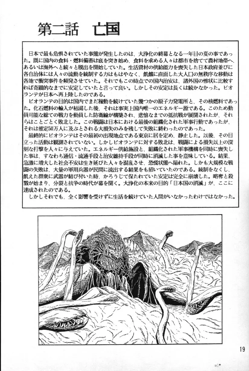 [K.M.M.R.中性微子][乱馬帝国 黎明編] Page.19