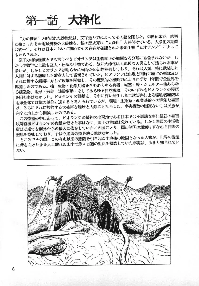 [K.M.M.R.中性微子][乱馬帝国 黎明編] Page.6