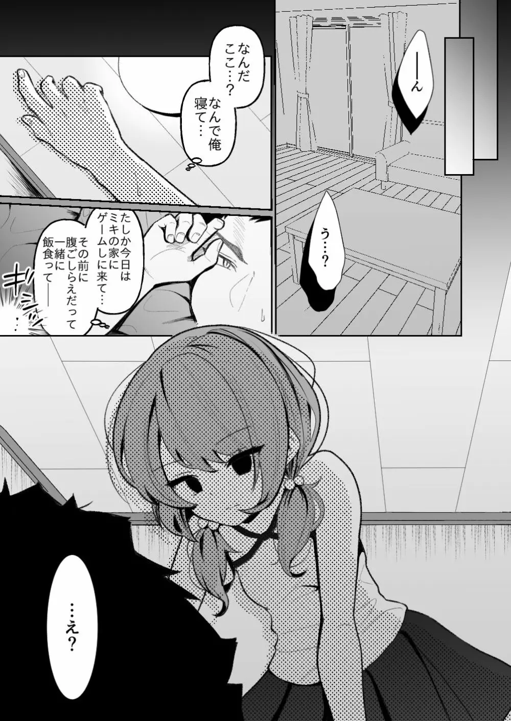 TSメスガキちゃんはわからせ『られ』たい Page.10