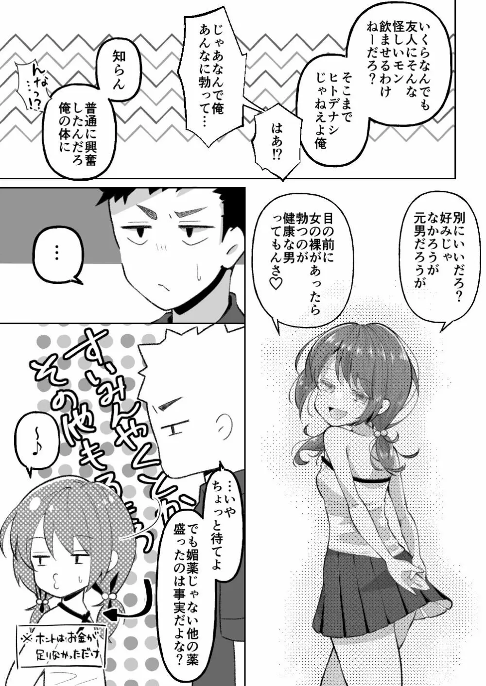 TSメスガキちゃんはわからせ『られ』たい Page.30