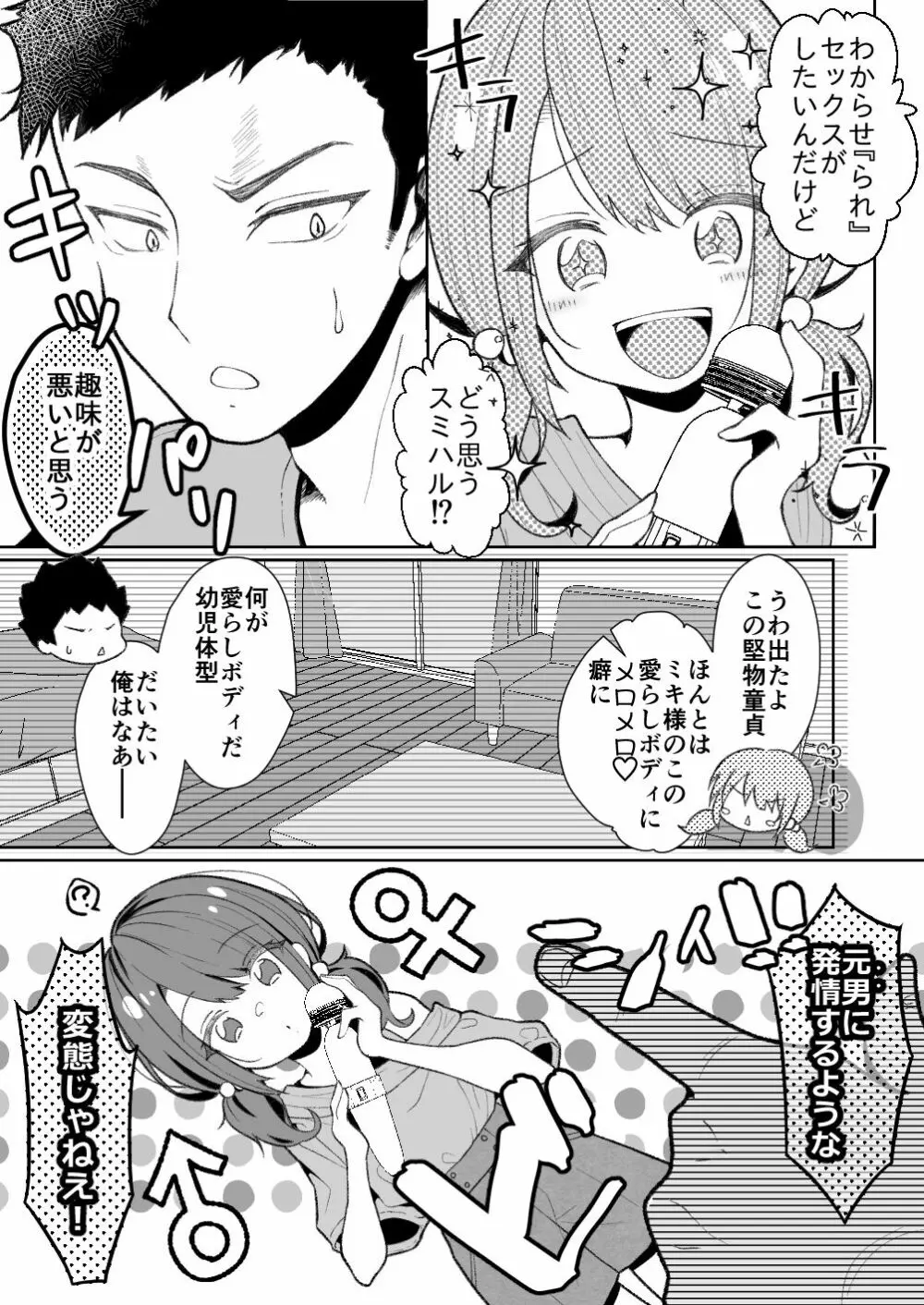 TSメスガキちゃんはわからせ『られ』たい Page.6