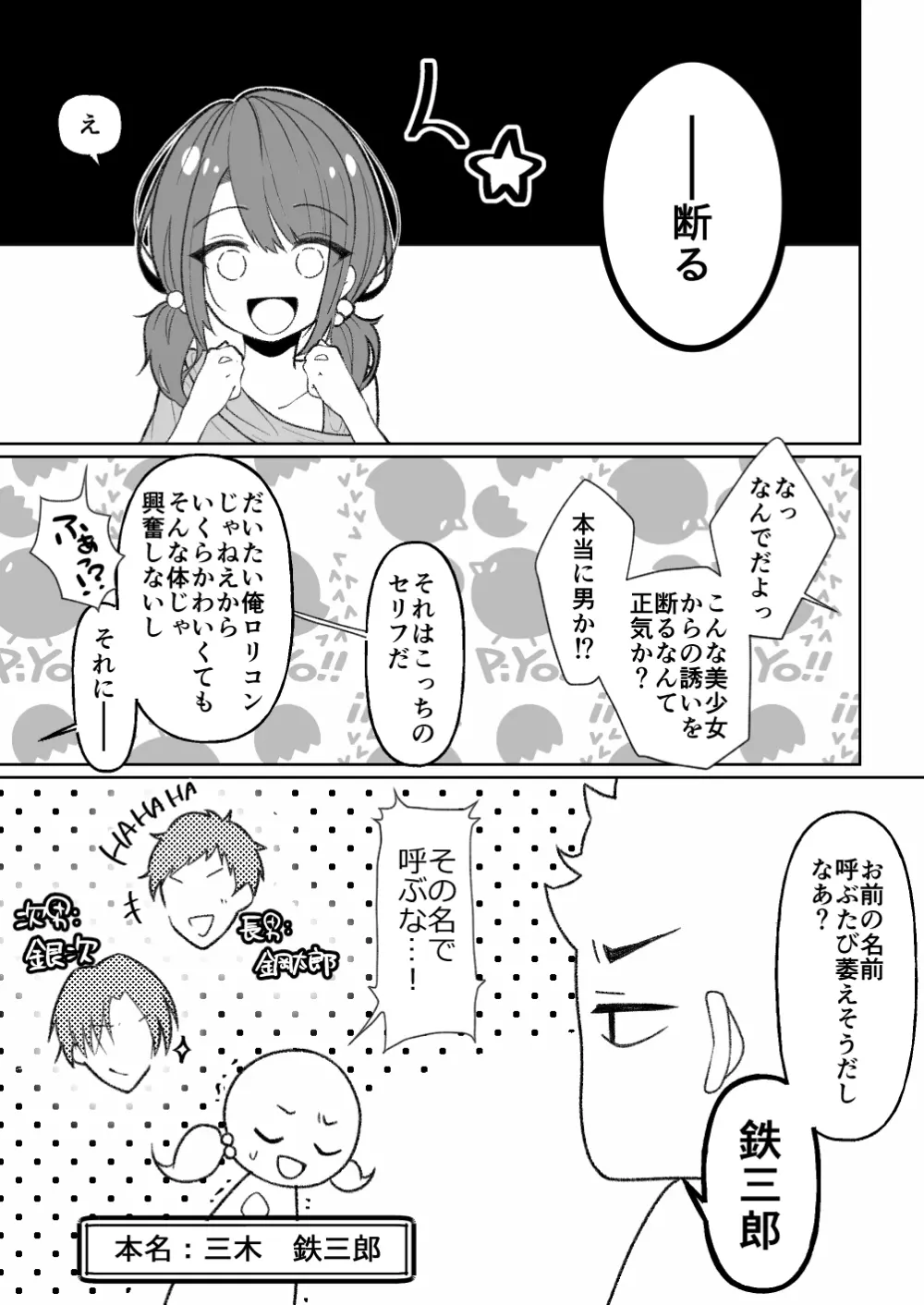 TSメスガキちゃんはわからせ『られ』たい Page.8