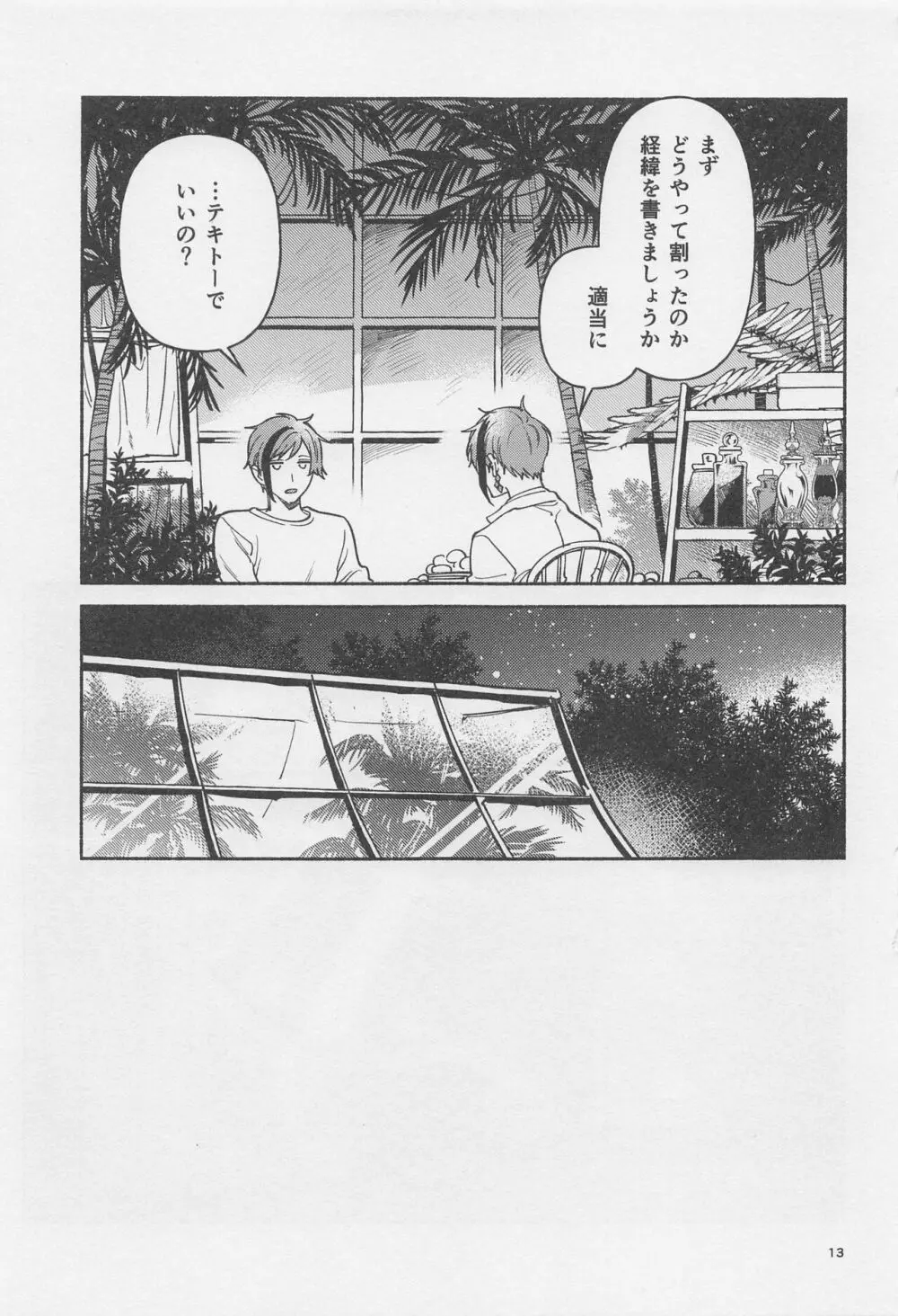 拝啓 きょうだい Page.11