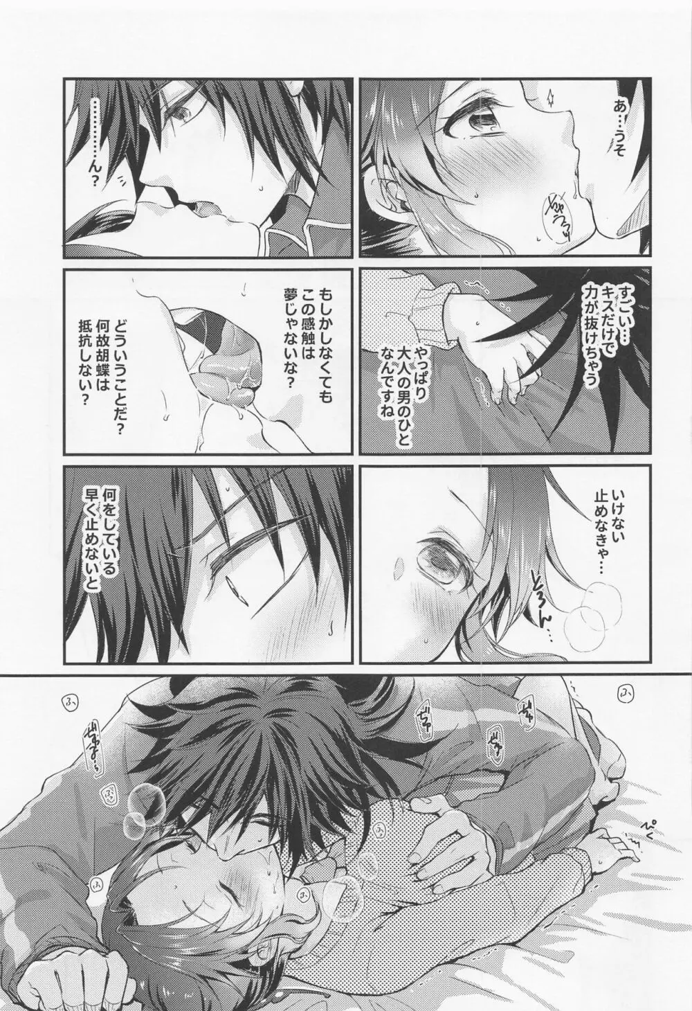 甘辛オクシモロン Page.14