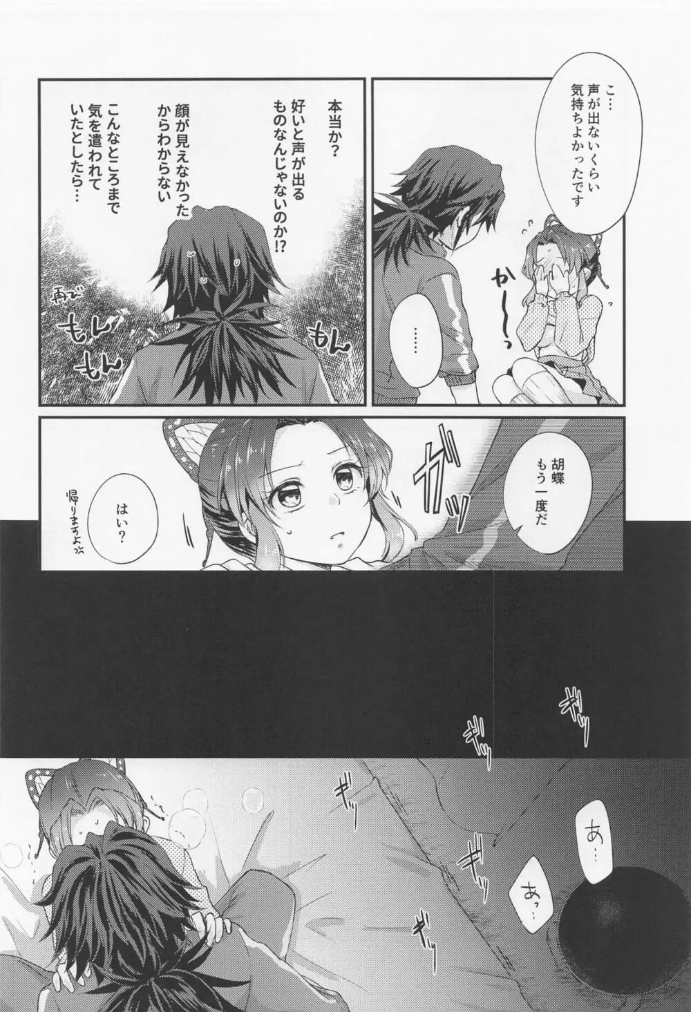 甘辛オクシモロン Page.27