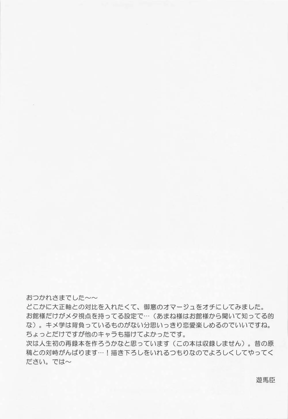 甘辛オクシモロン Page.36