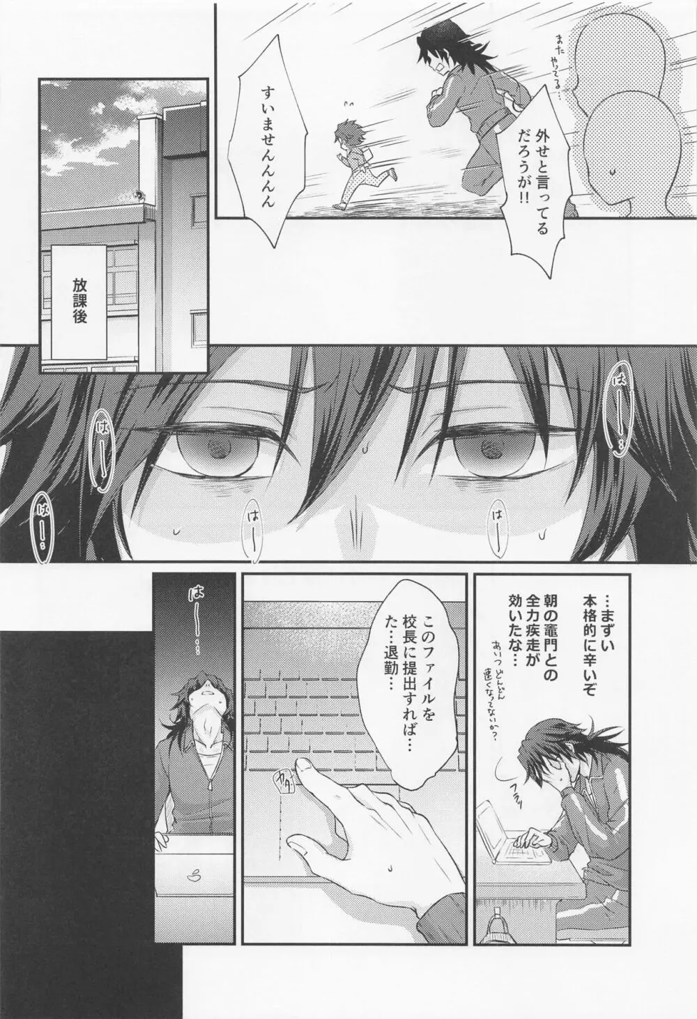 甘辛オクシモロン Page.7