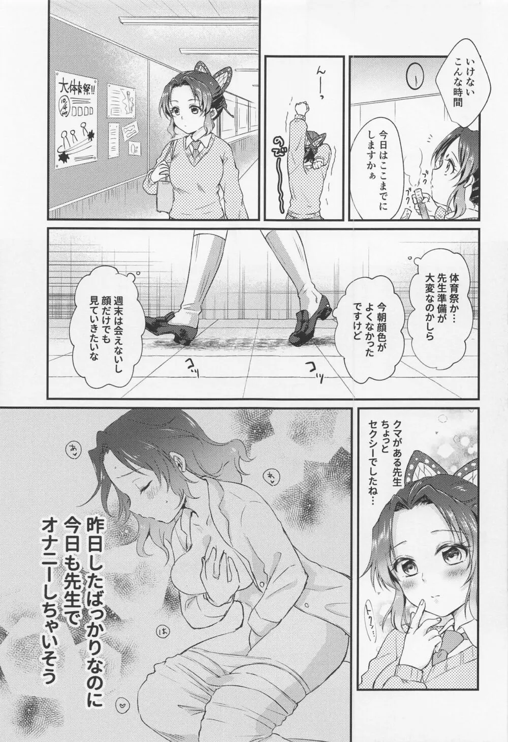 甘辛オクシモロン Page.8