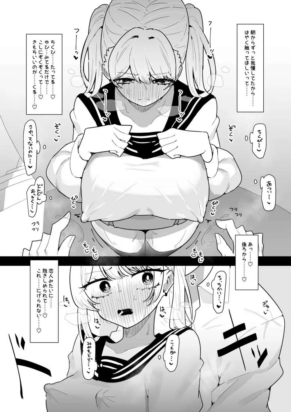 ちくび当てゲームにハマった幼馴染 Page.16