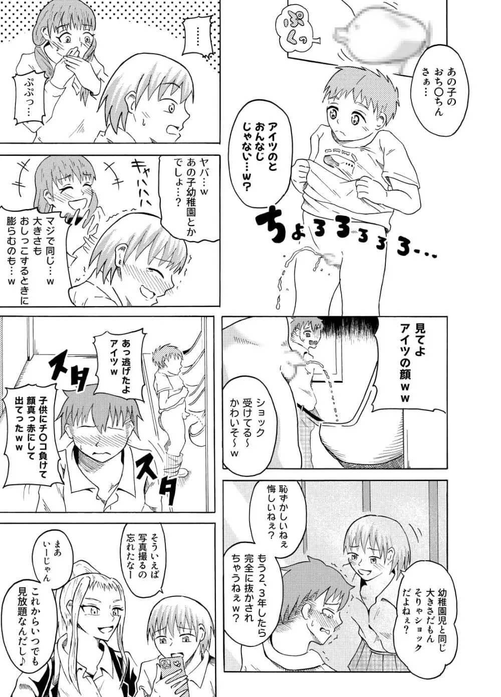 覗き見る女子たち ～男子トイレ編～ Page.14