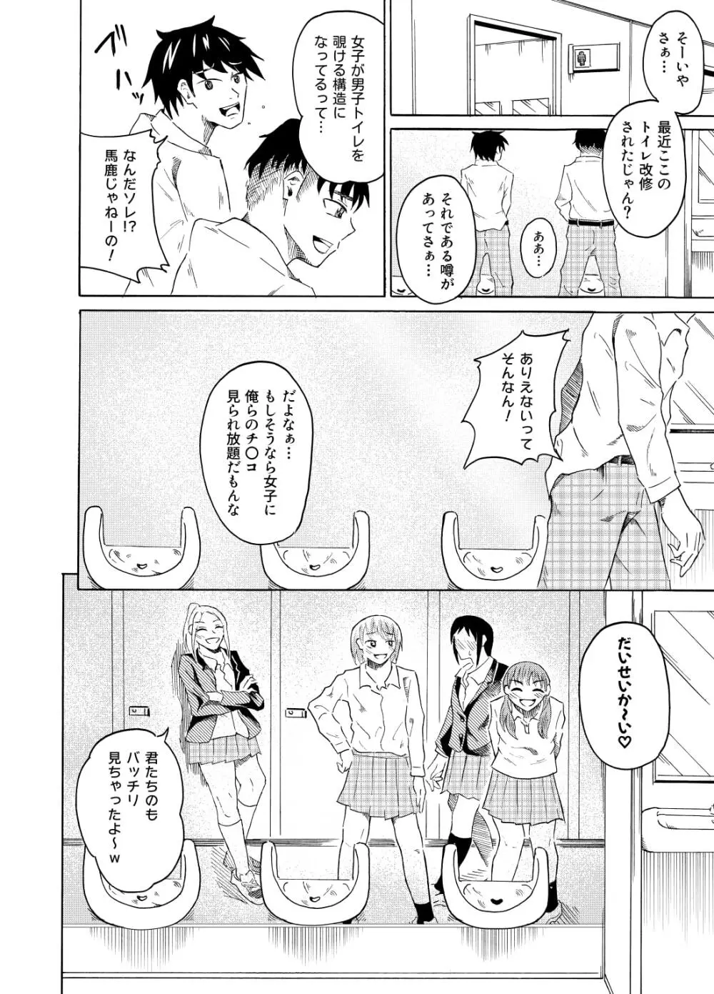 覗き見る女子たち ～男子トイレ編～ Page.2