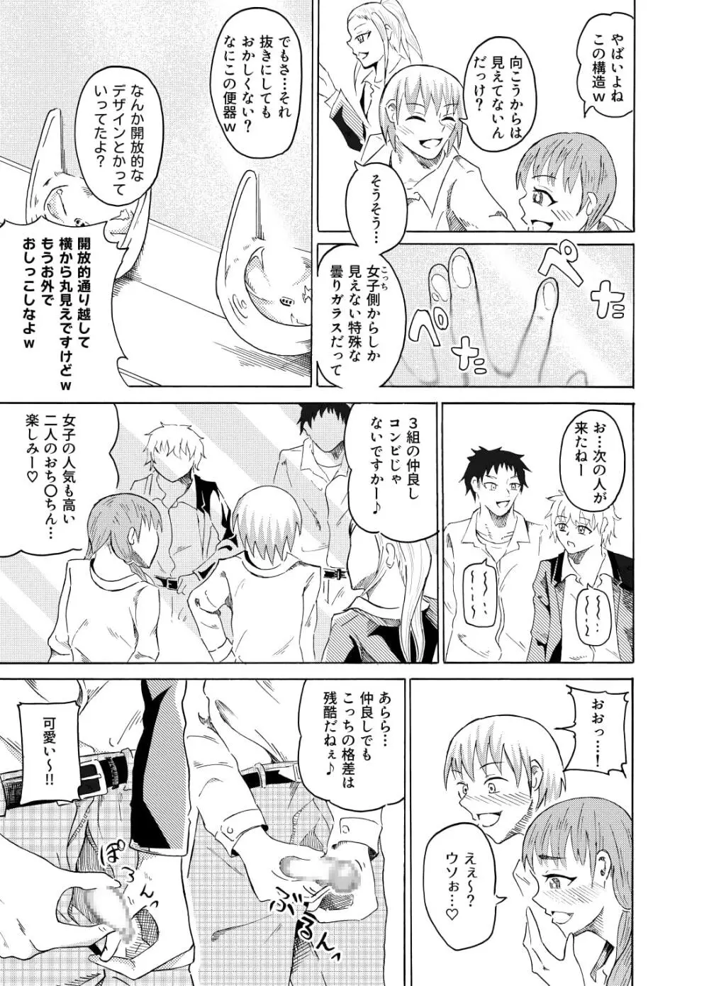 覗き見る女子たち ～男子トイレ編～ Page.3