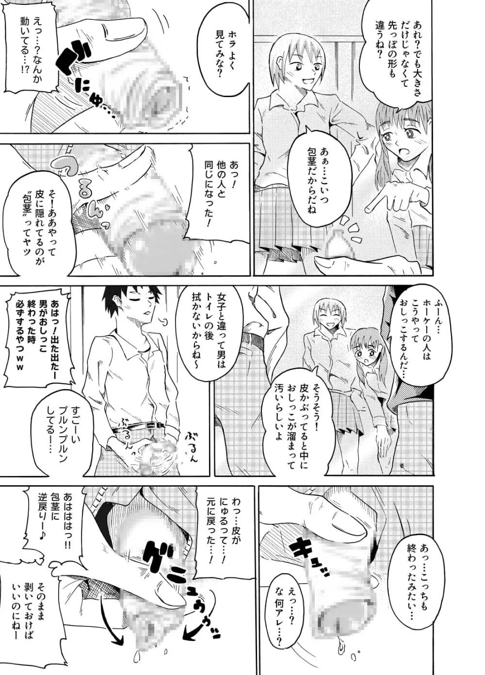 覗き見る女子たち ～男子トイレ編～ Page.4