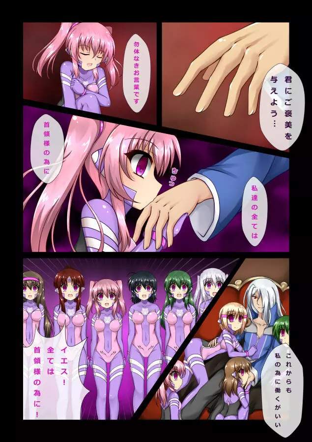 催眠と悪堕ちが大好きな人の漫画 Page.10