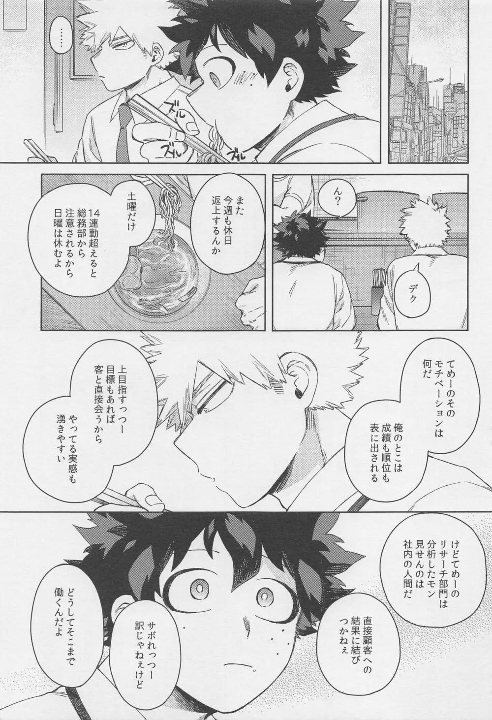 おとなでまたあえたら Page.12