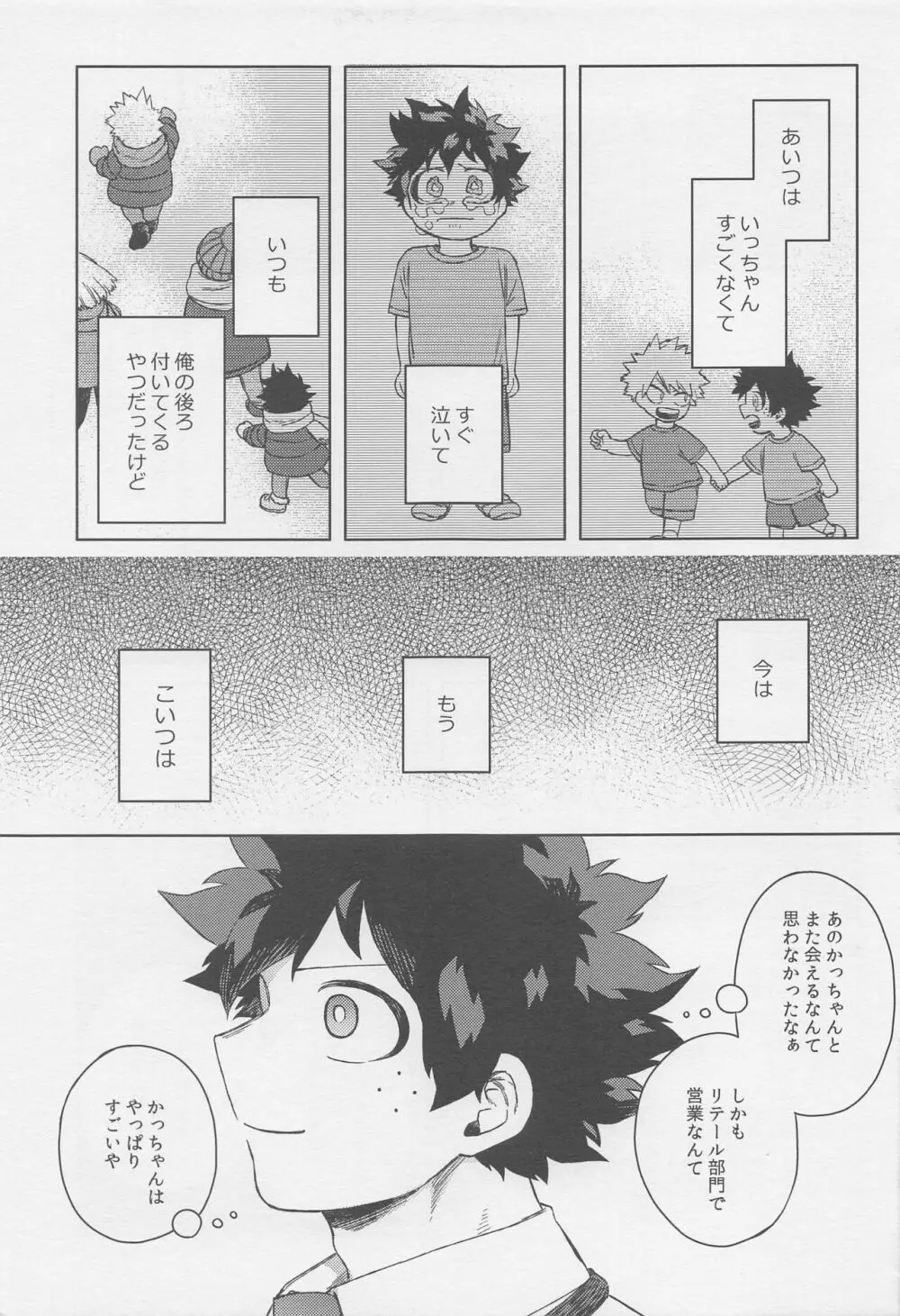 おとなでまたあえたら Page.14