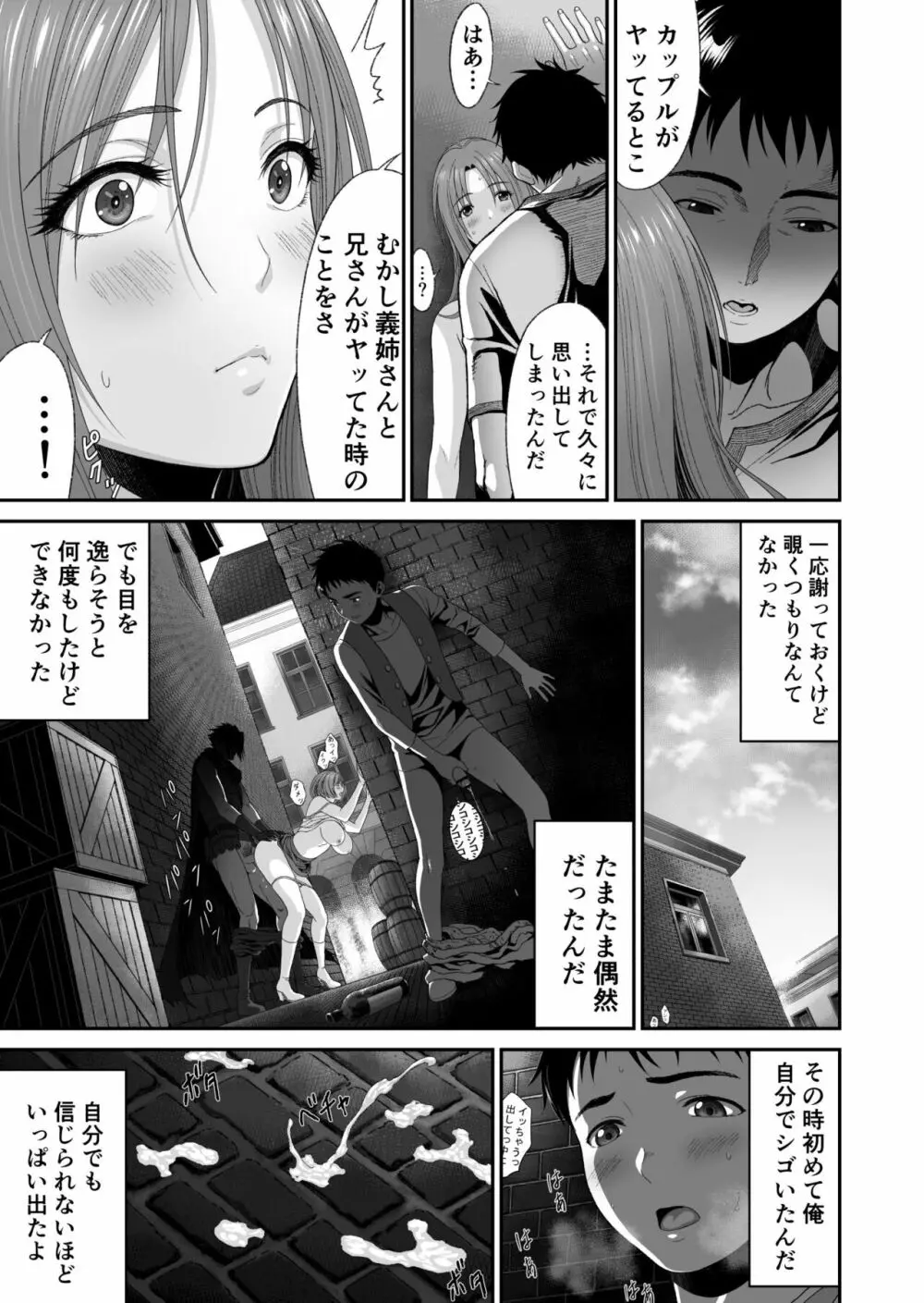 兄キが魔物を狩ってる間に Page.12