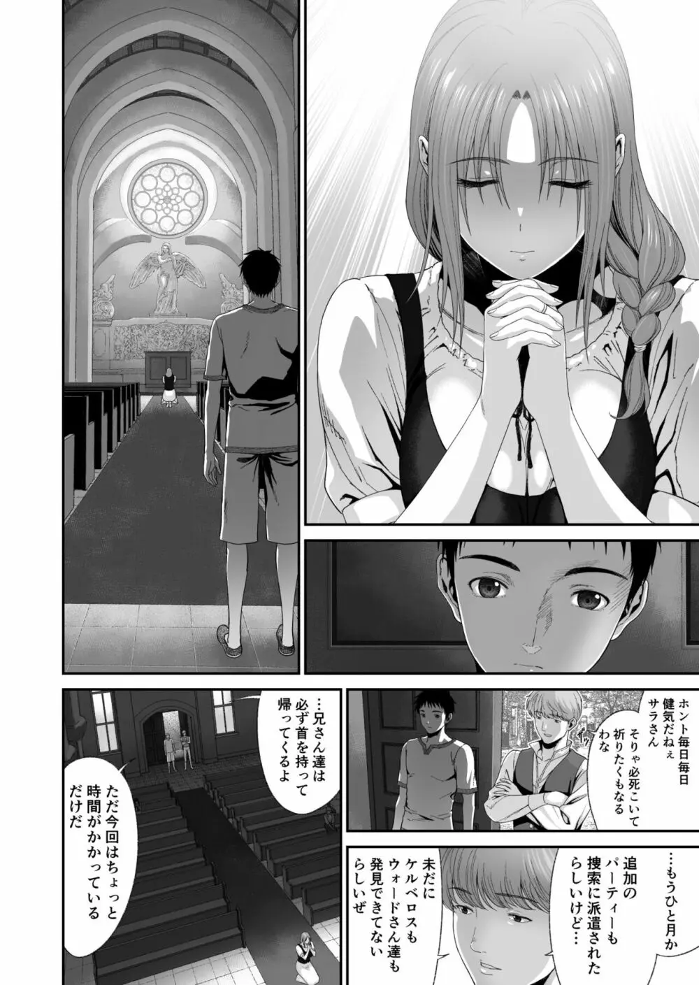 兄キが魔物を狩ってる間に Page.37