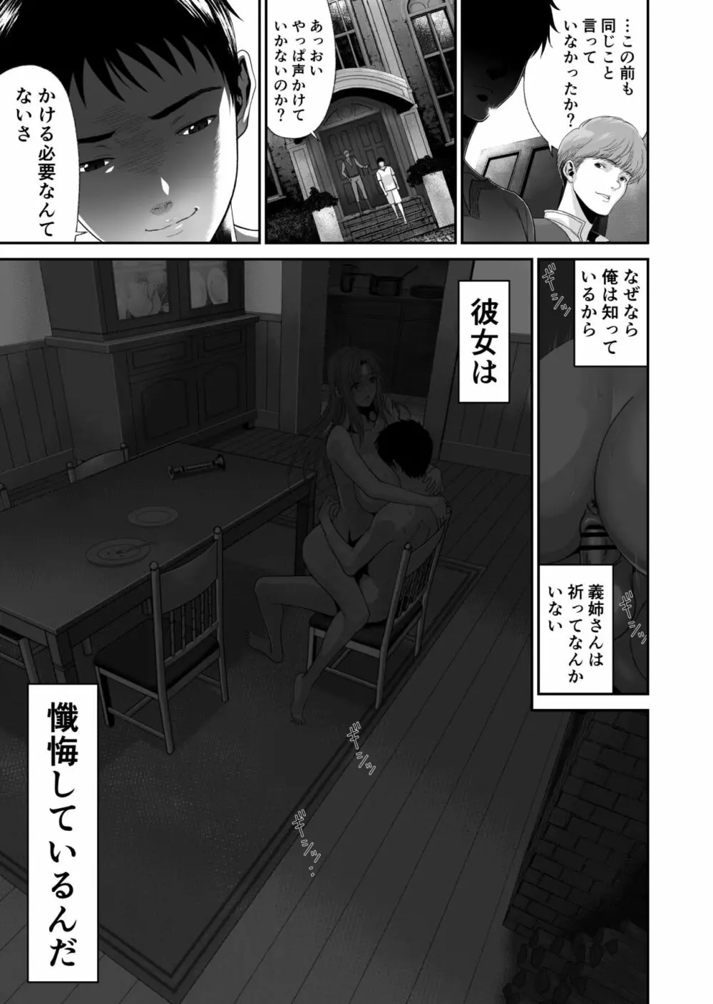 兄キが魔物を狩ってる間に Page.38