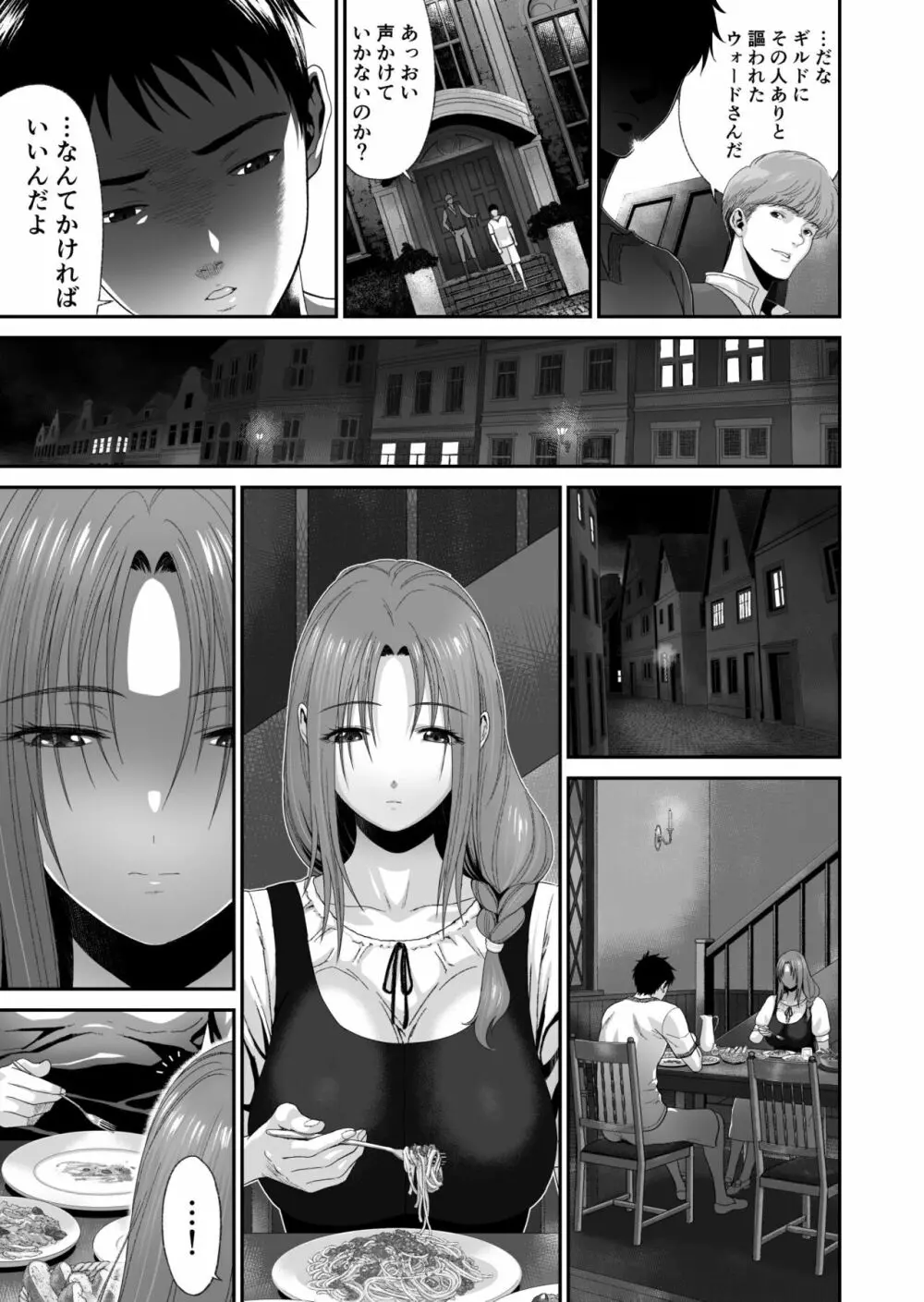 兄キが魔物を狩ってる間に Page.4