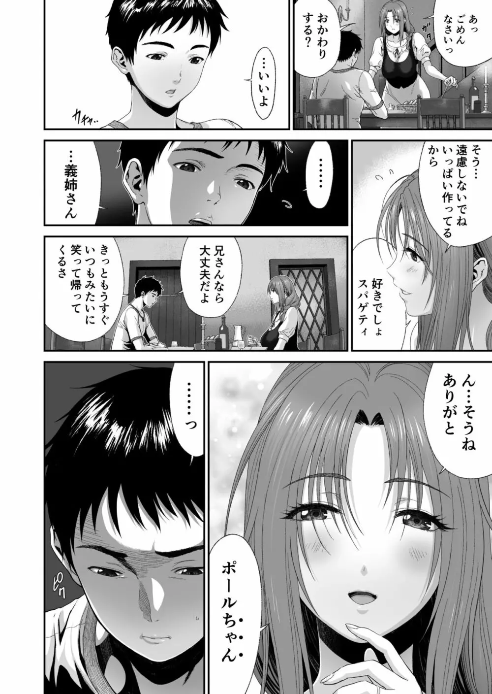 兄キが魔物を狩ってる間に Page.5