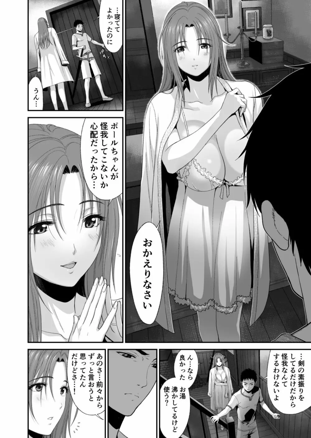 兄キが魔物を狩ってる間に Page.9