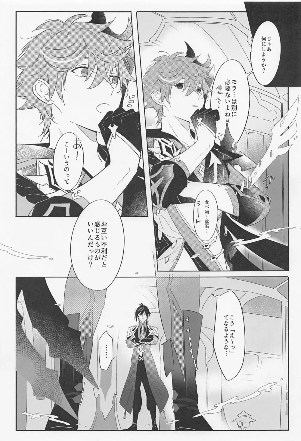 酔いどれ公子の告り方 Page.6