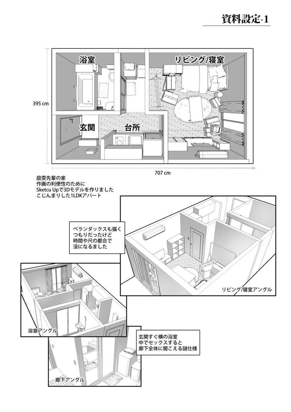 コミュ障先輩との社交シミュレーション Page.27