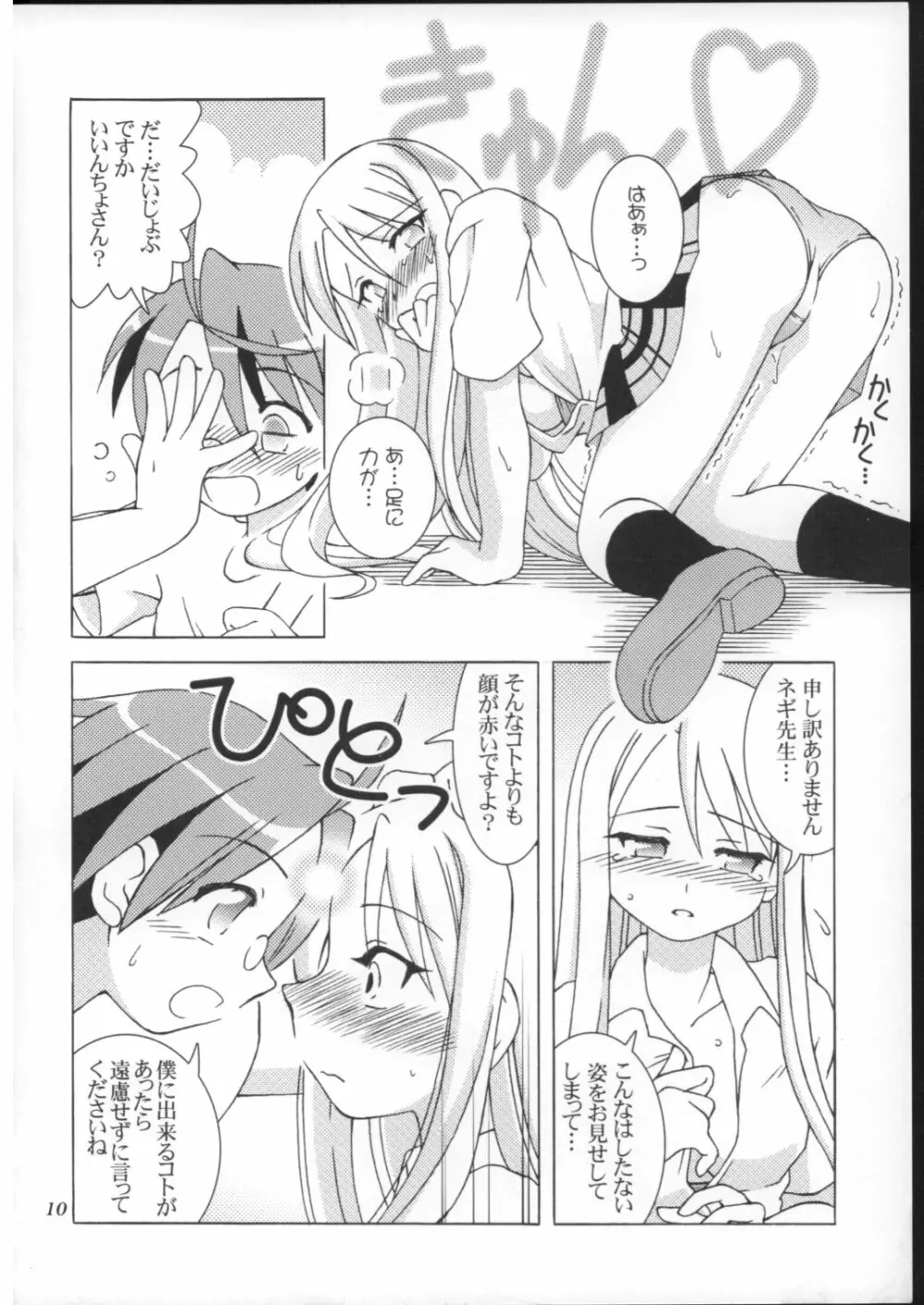 Yuki Nadesico Page.9