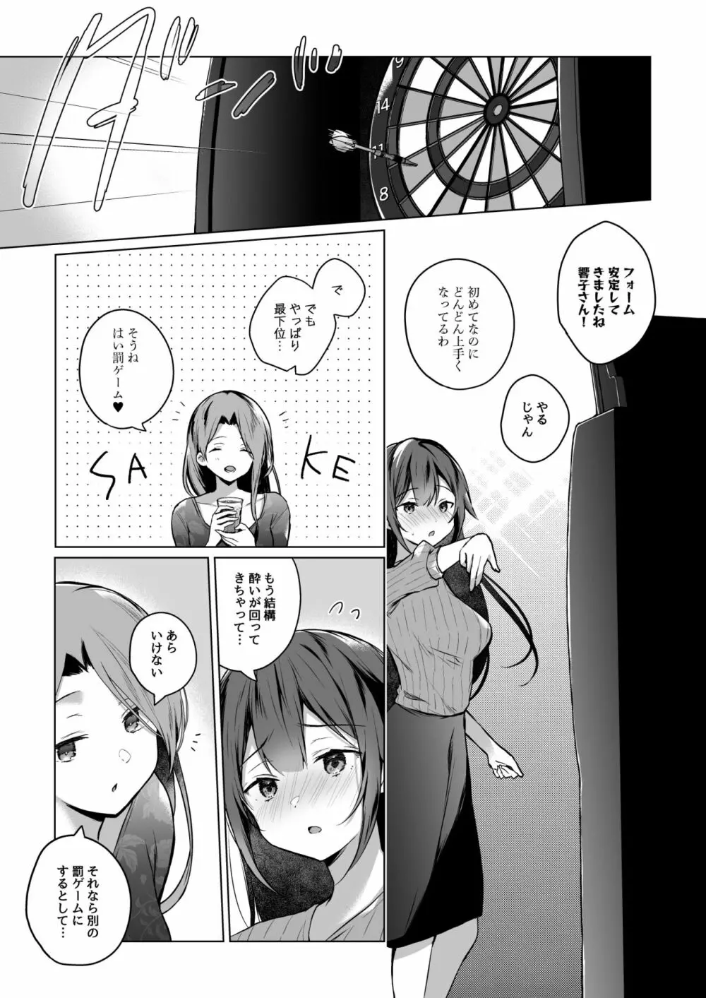 ]同人イベントの出張編集部に行った日から妻の様子が…3 Page.16