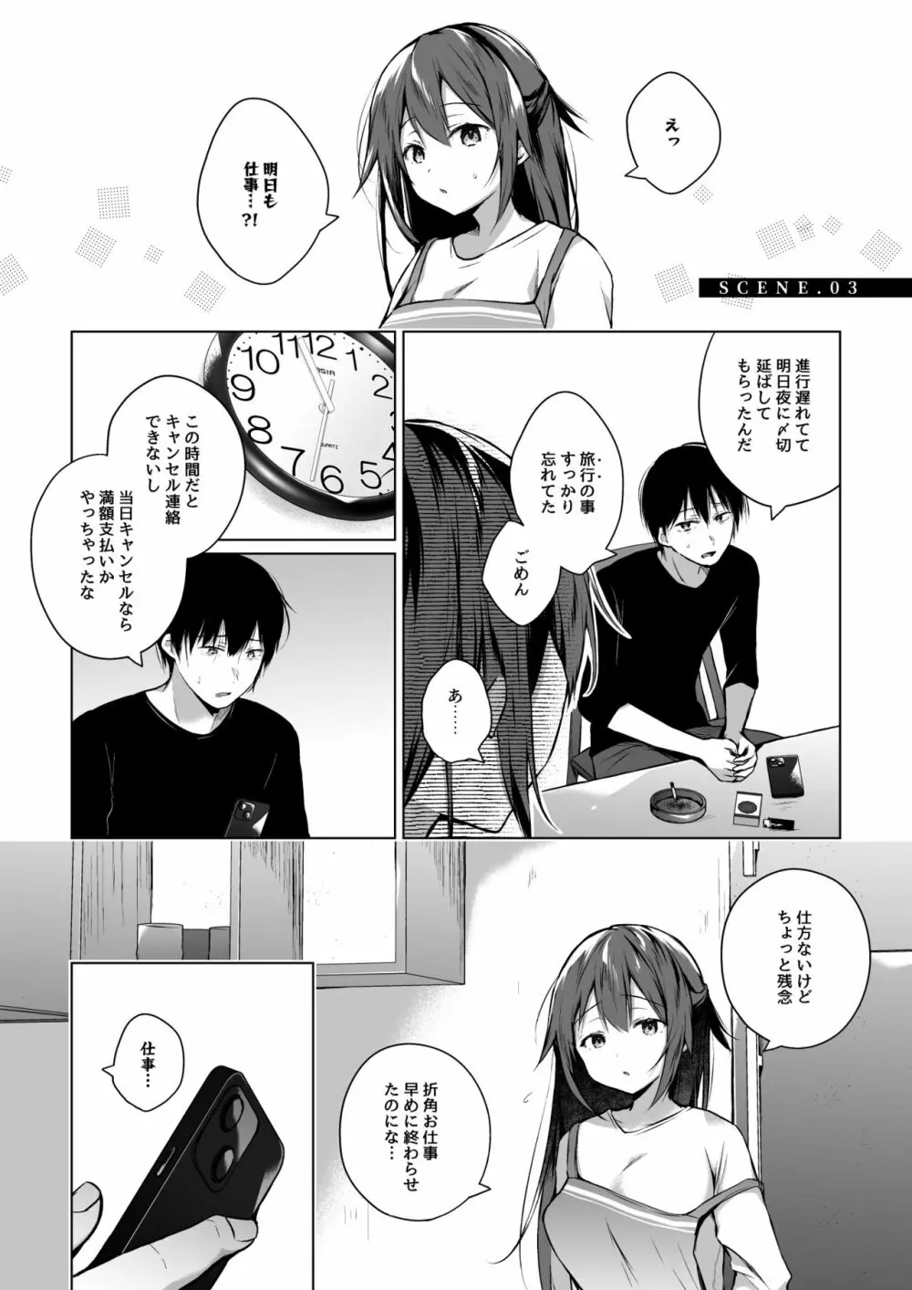 ]同人イベントの出張編集部に行った日から妻の様子が…3 Page.4