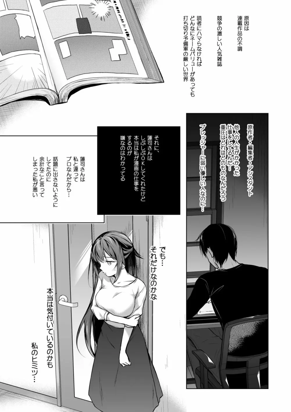 ]同人イベントの出張編集部に行った日から妻の様子が…3 Page.8