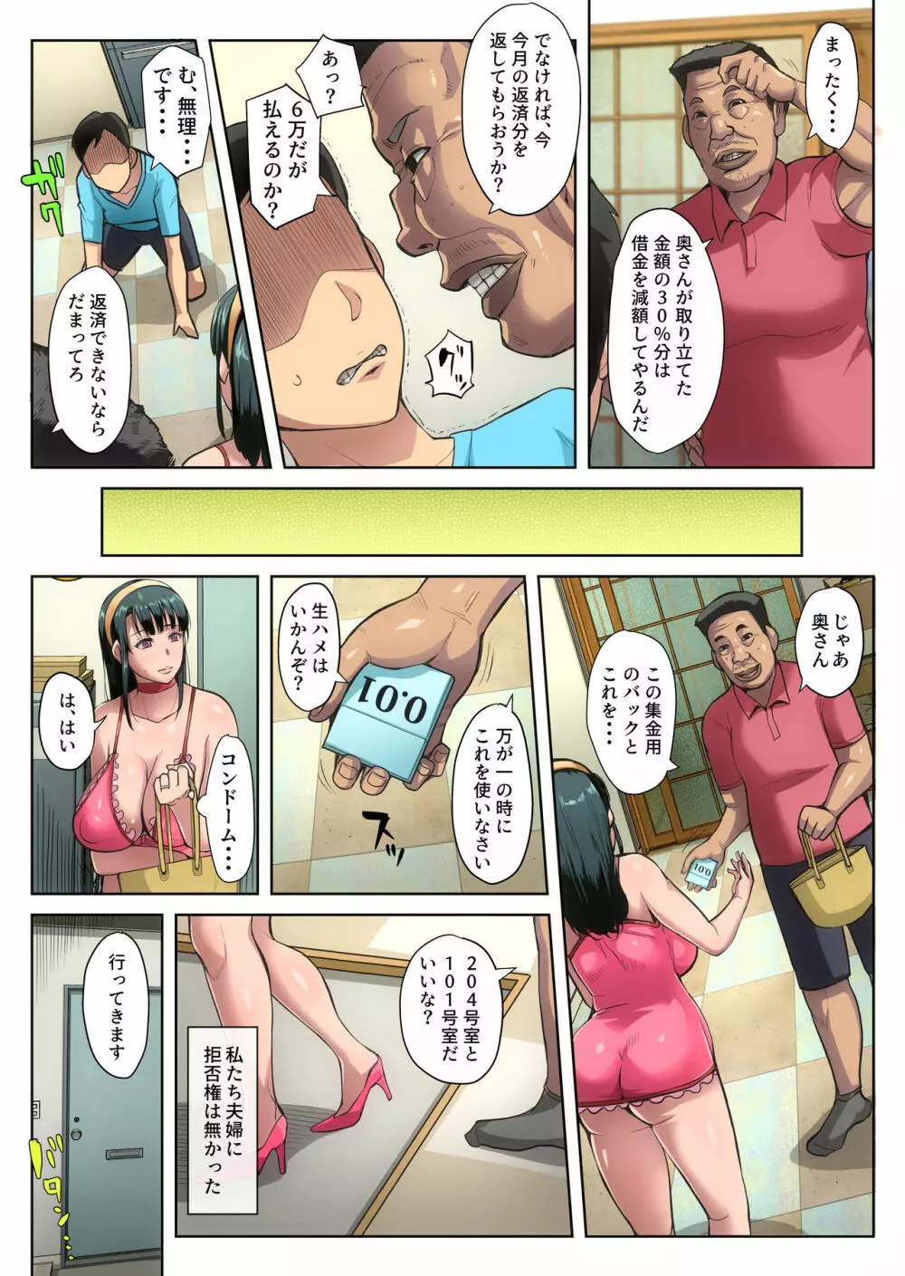 ゲスママ不貞日記3 森山香編 Page.25