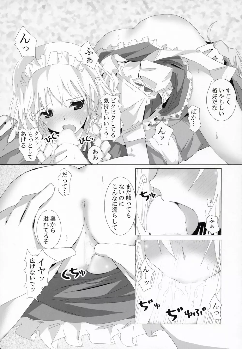 幻想綺譚VI Page.11