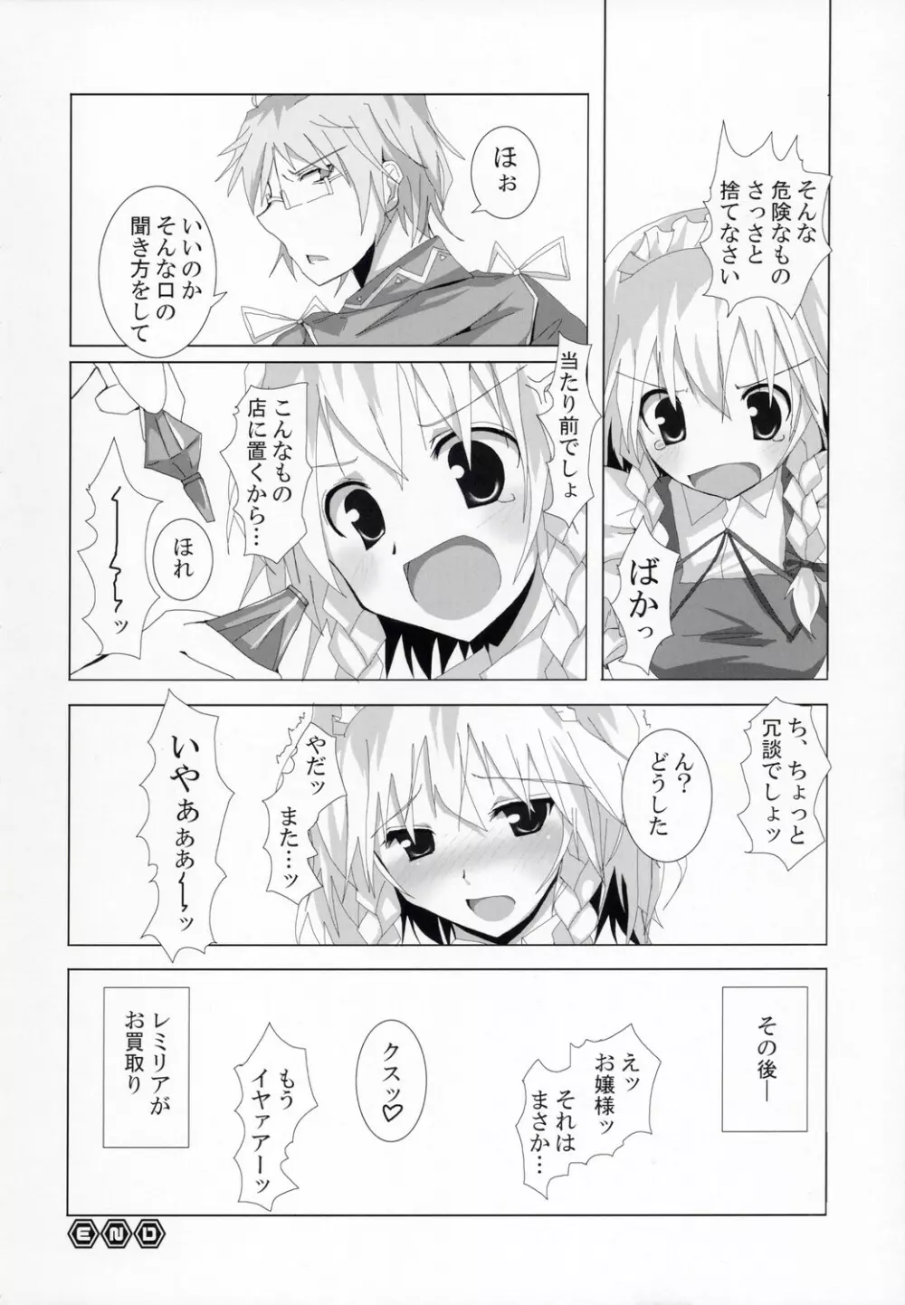 幻想綺譚VI Page.19