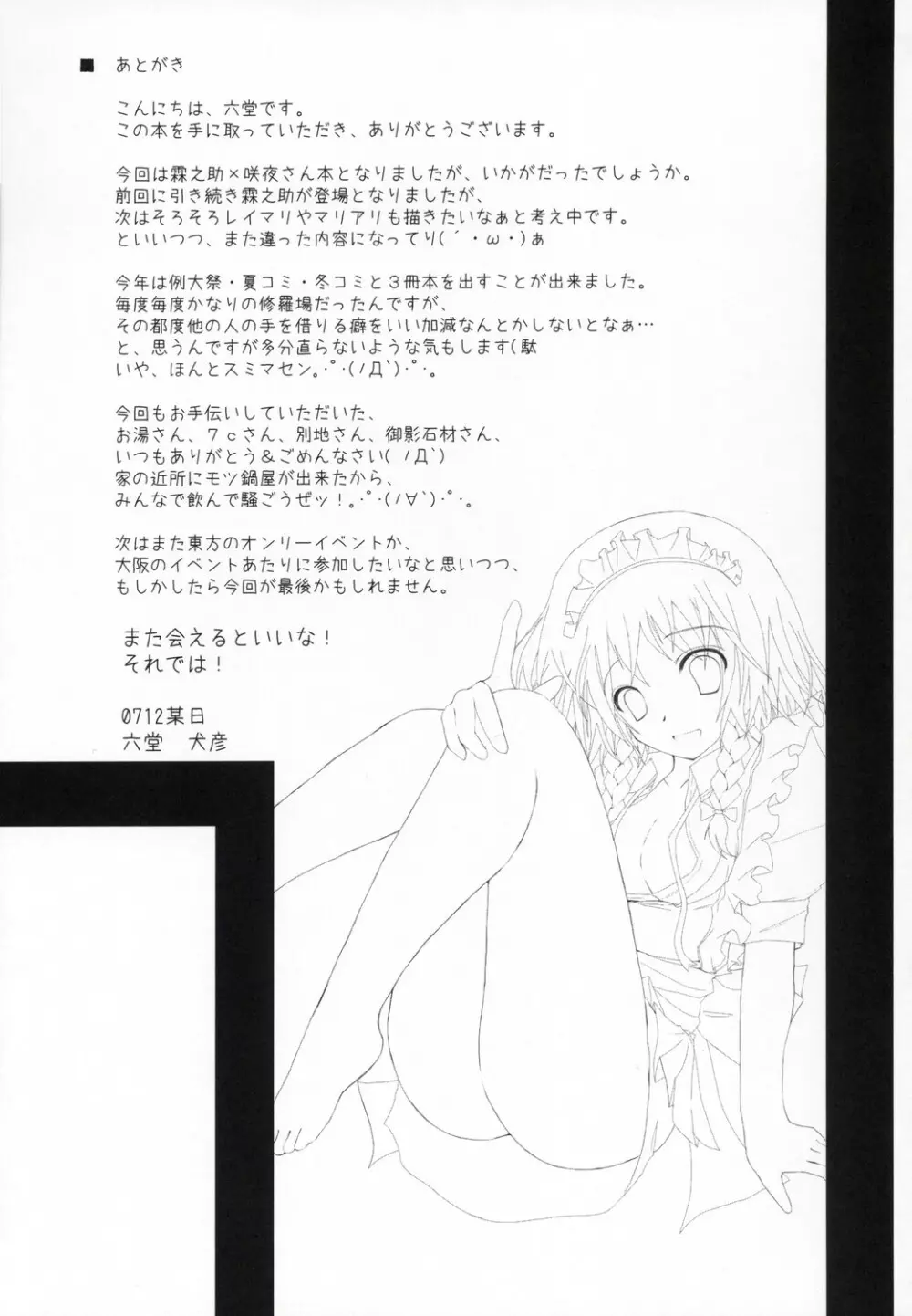 幻想綺譚VI Page.20