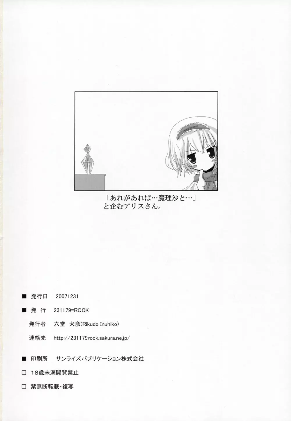 幻想綺譚VI Page.21