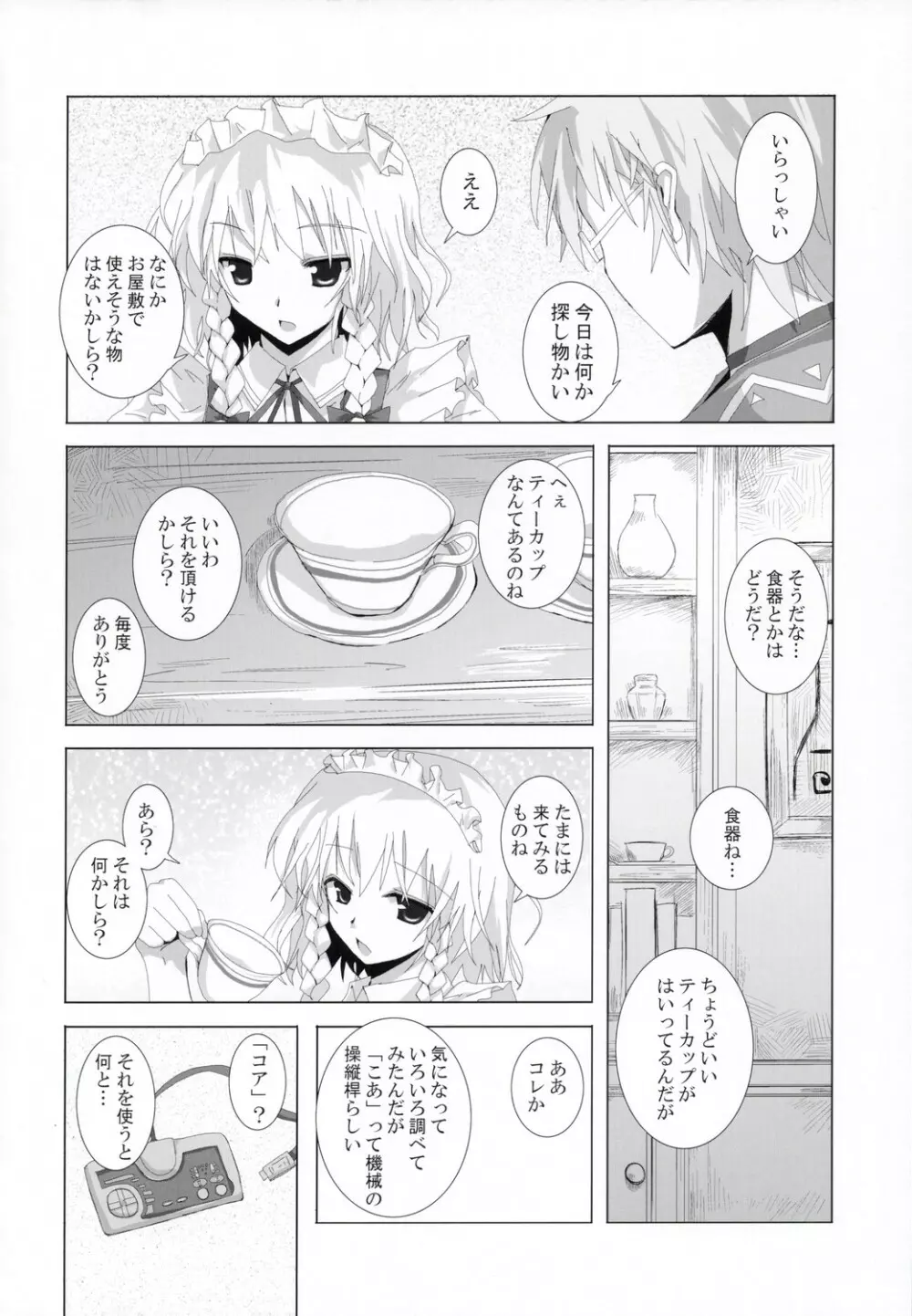 幻想綺譚VI Page.3