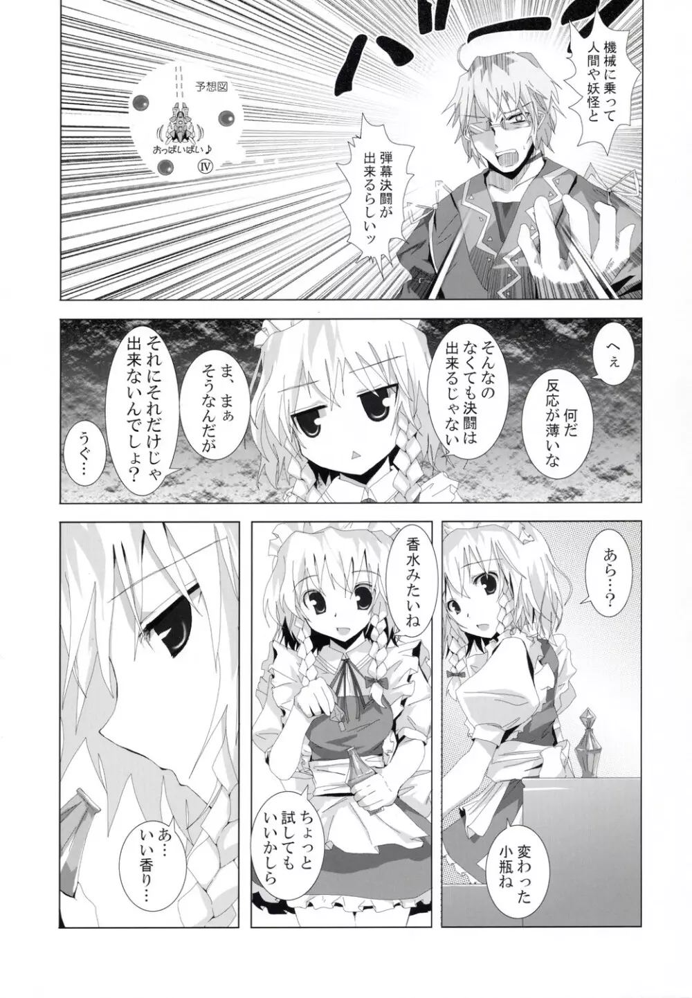 幻想綺譚VI Page.4