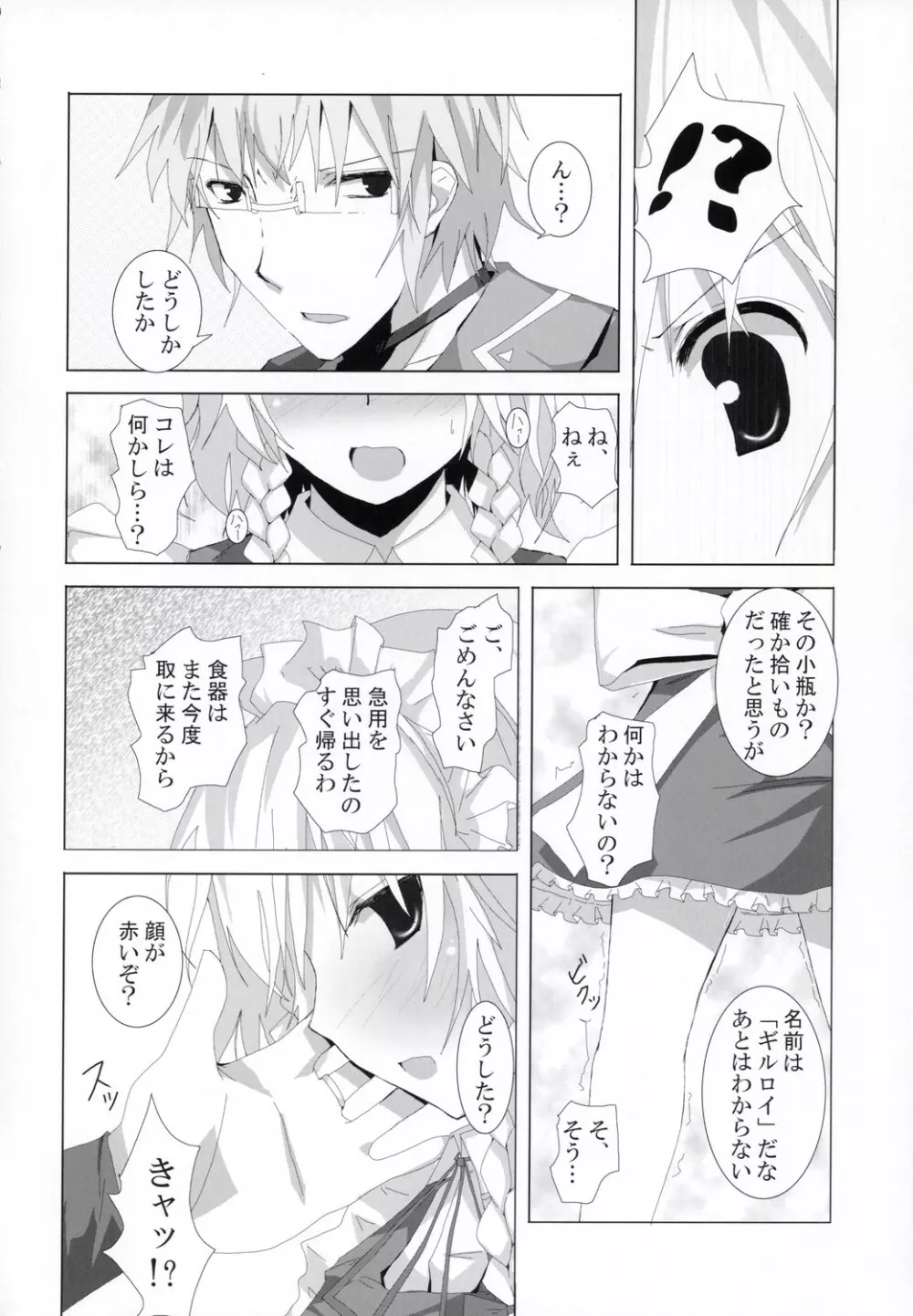 幻想綺譚VI Page.5