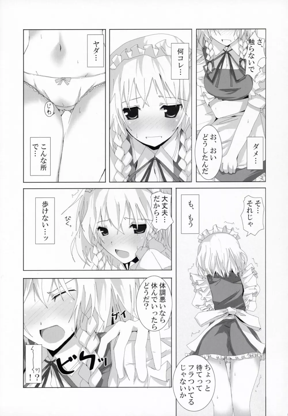 幻想綺譚VI Page.6