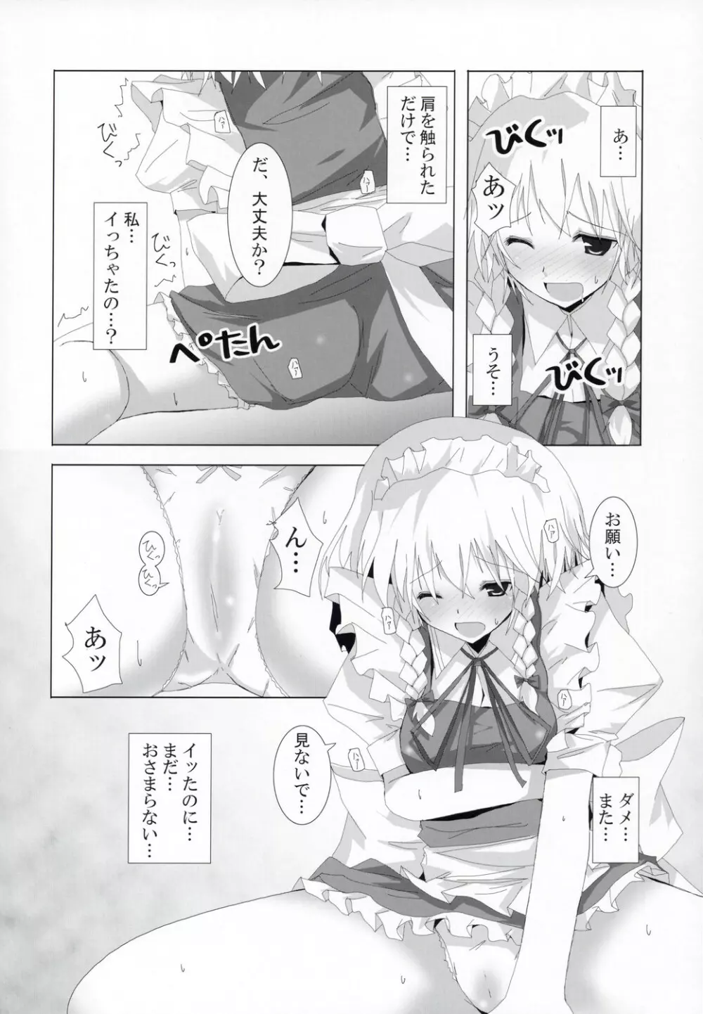 幻想綺譚VI Page.7
