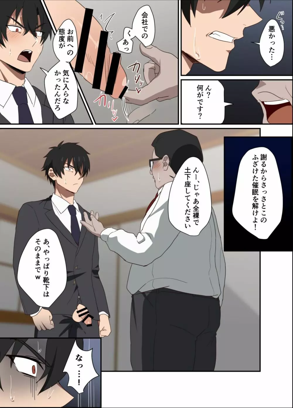 俺様上司は僕のペット Page.12