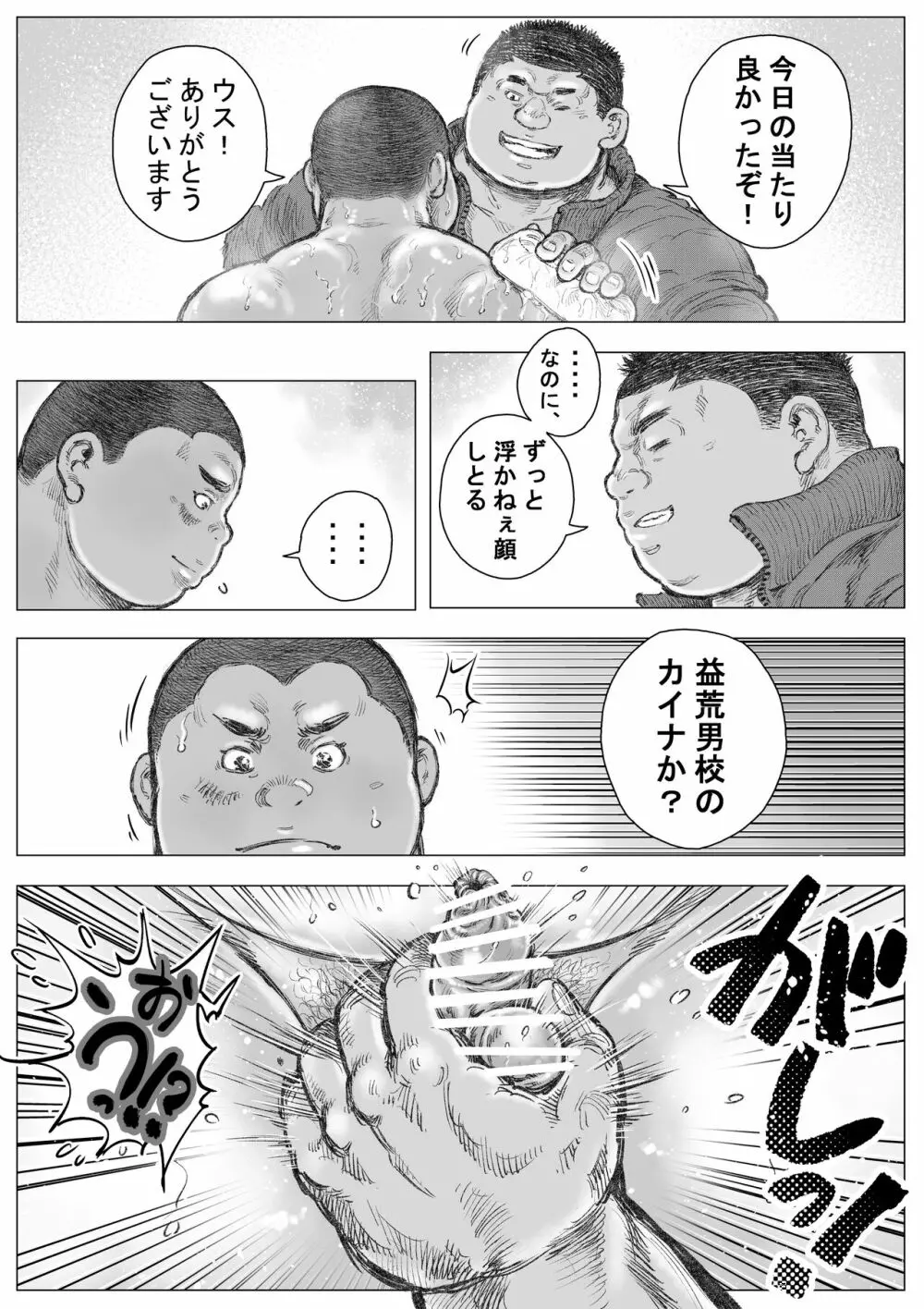 ぼうず生えかけ皮かむり 15 Page.19