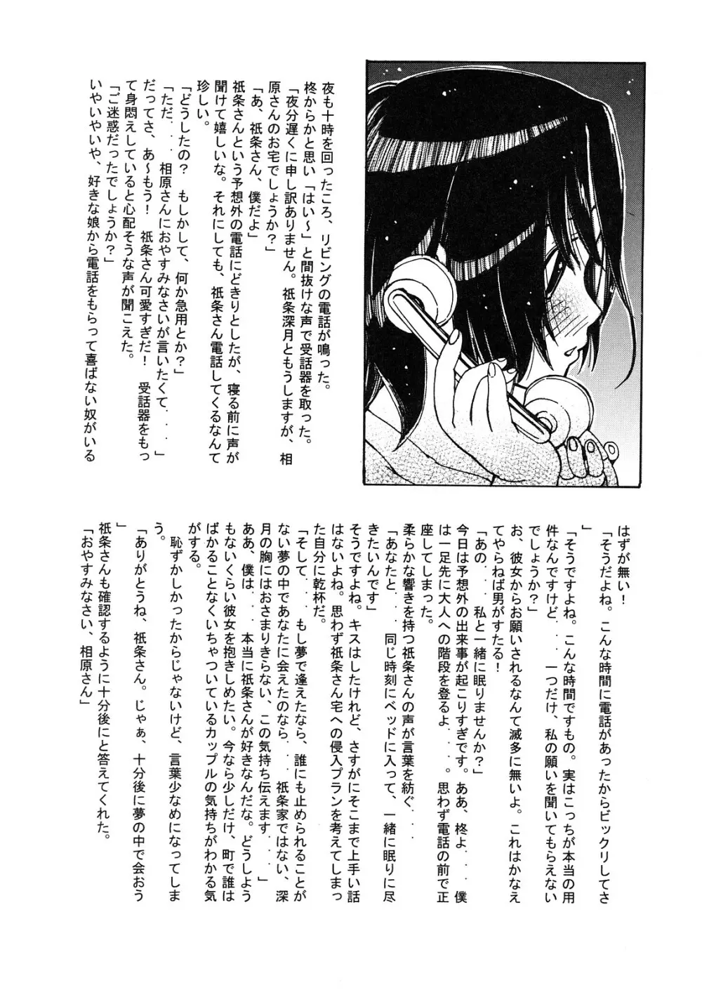 スキとトキメキとキス Page.11
