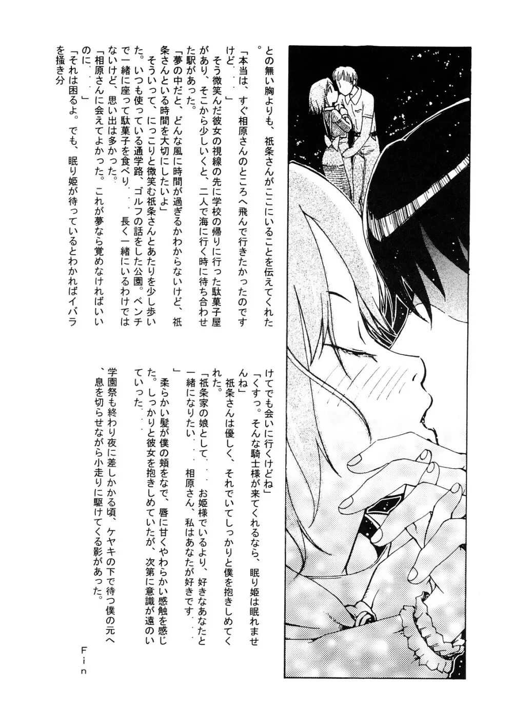 スキとトキメキとキス Page.13