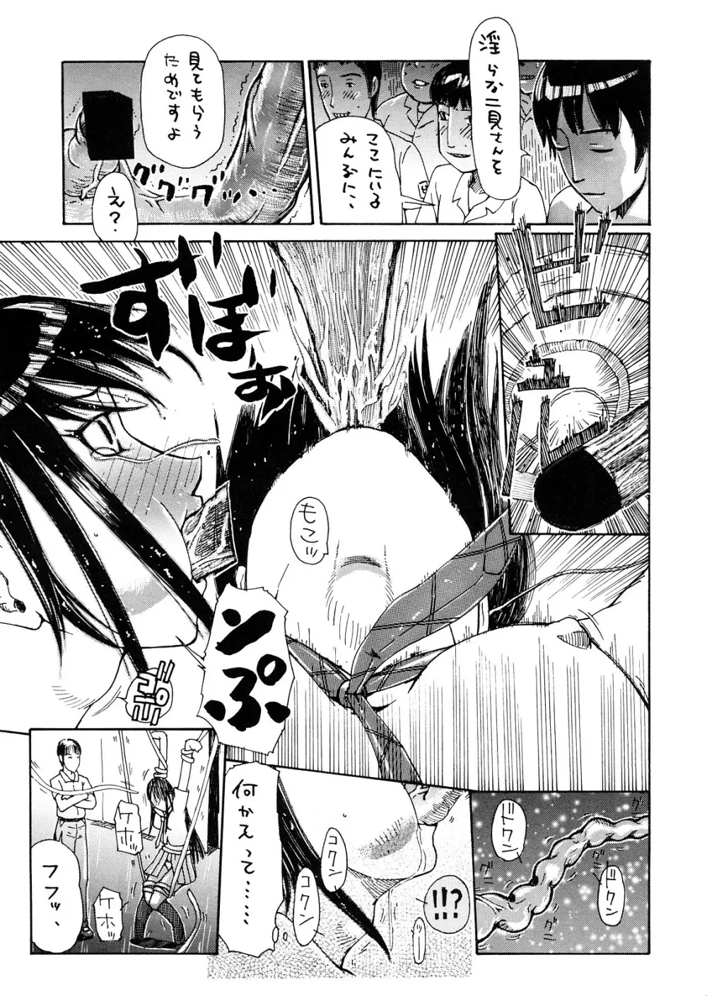 スキとトキメキとキス Page.24