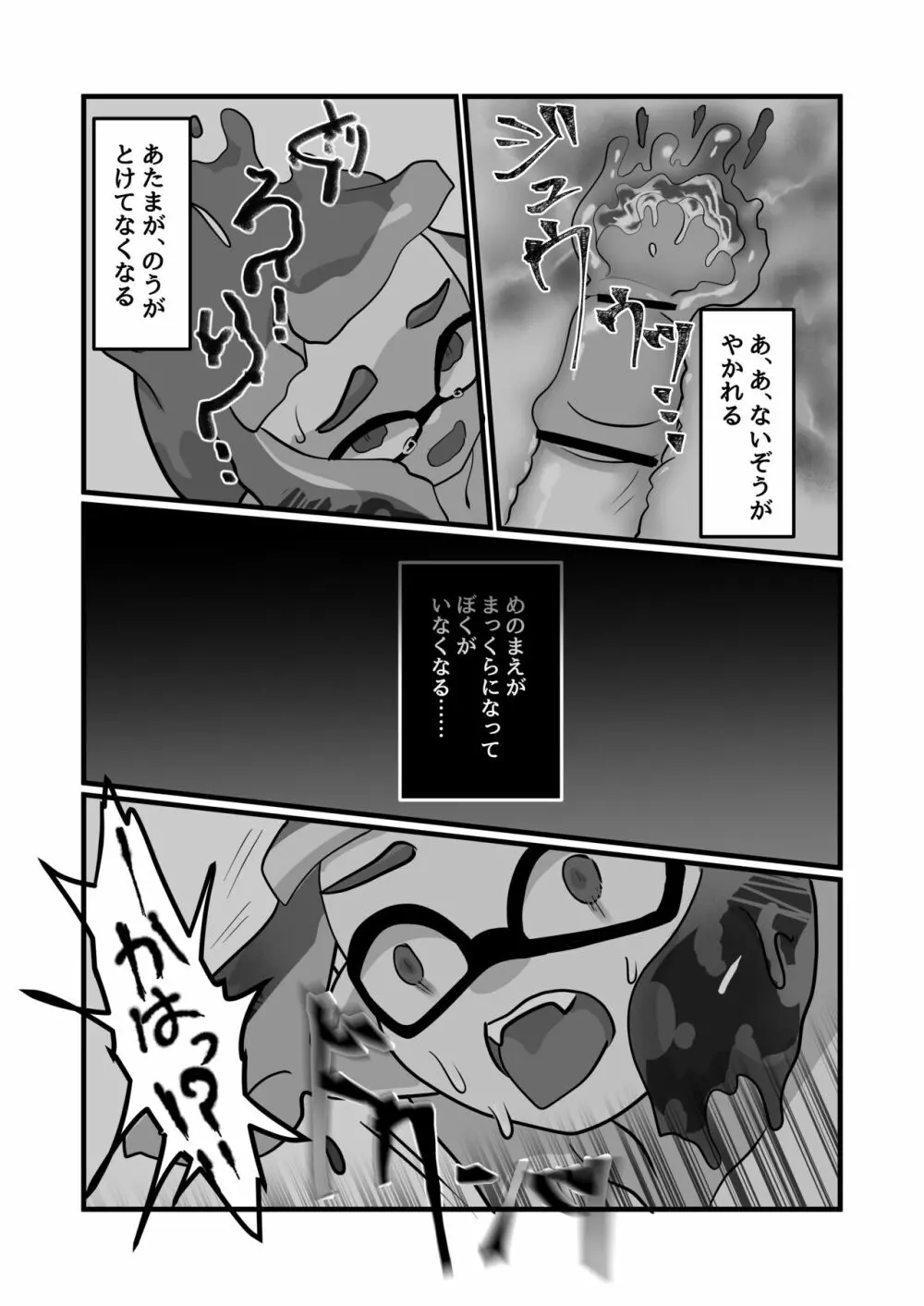ミマカリヒーロー Page.24