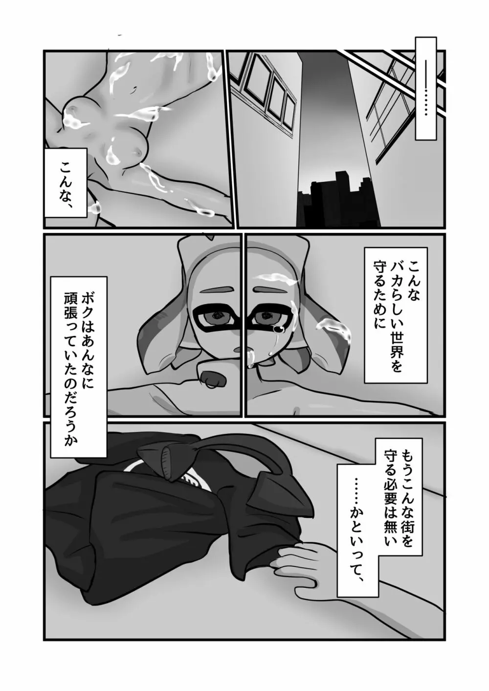ミマカリヒーロー Page.27