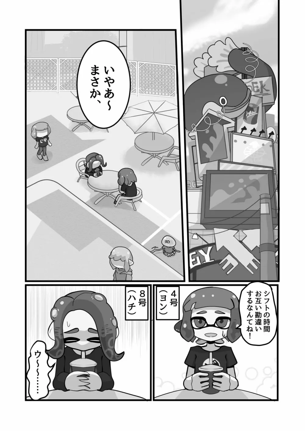 ミマカリヒーロー Page.3